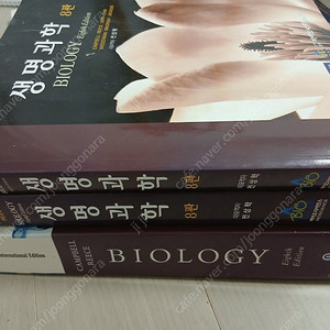 캠밸 campbell 생명과학 Biology 8판 (영어원서+우리말 번역본)