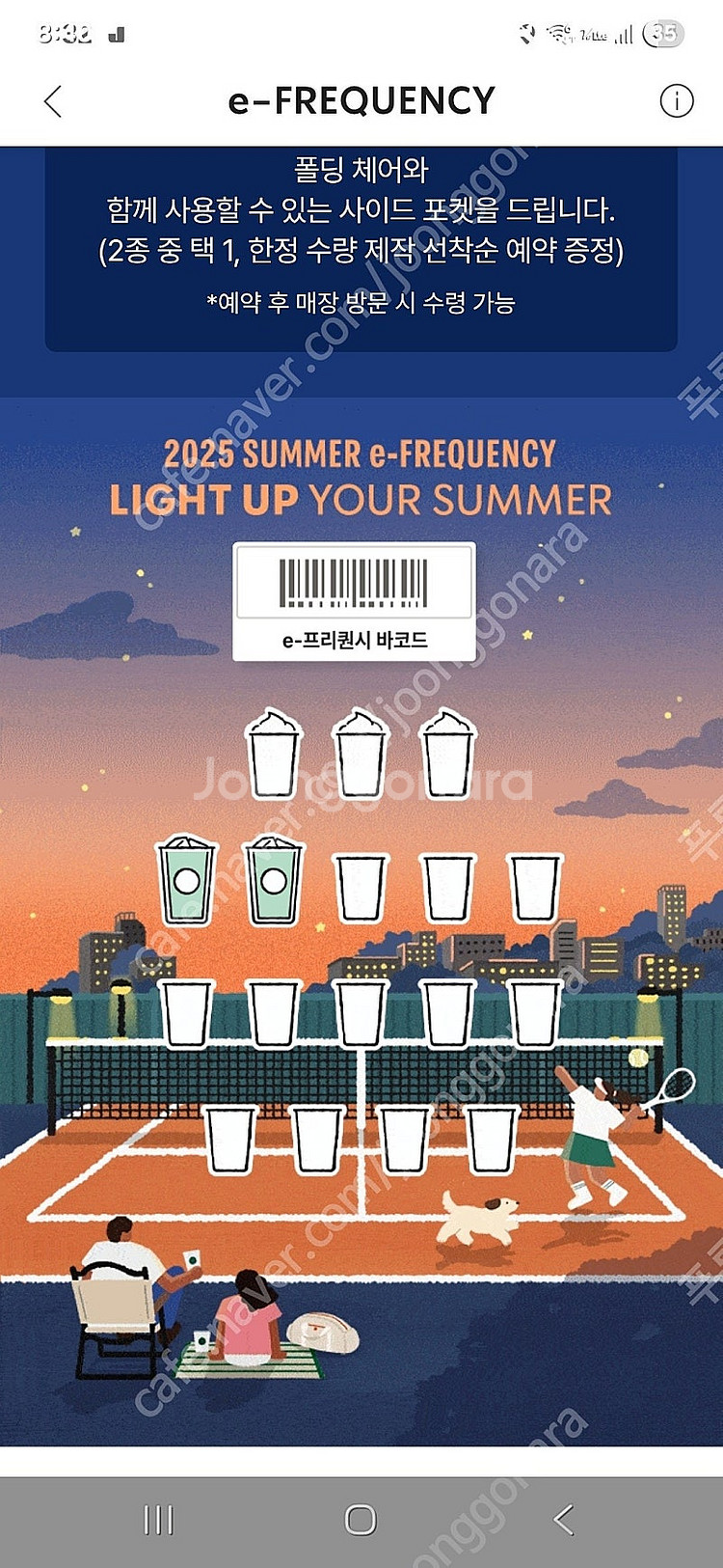 스타벅스 프리퀀시 일반 2개 4400원 팝니다.--0