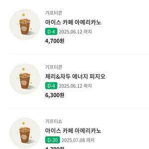 스타벅스 아메 tall + 체리자두 에너지 피지오 tall 일괄