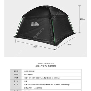 고투 루이지 플러스 쉘터
