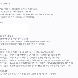 던파 패러메딕 x 키마레 사전예약 쿠폰 팝니다