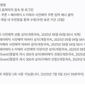 던파 페러메딕 키메라 사전예약쿠폰 팝니다