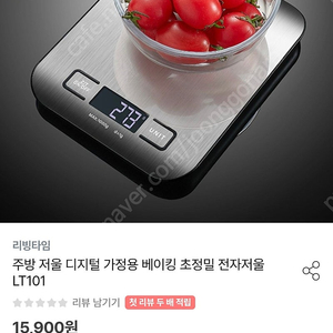주방 저울 전자 저울 정밀 저울 새제품