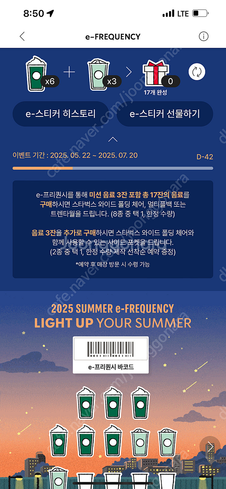 스타벅스 프리퀀시 교환 원해요 미션3(저) <-> 일반...--0