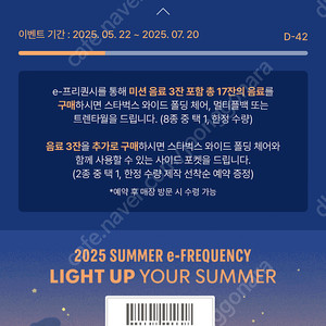 스타벅스 프리퀀시 교환 원해요 미션3(저) <-> 일반5 (님)