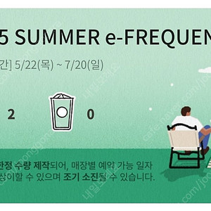 스타벅스 프리퀀시 미션
