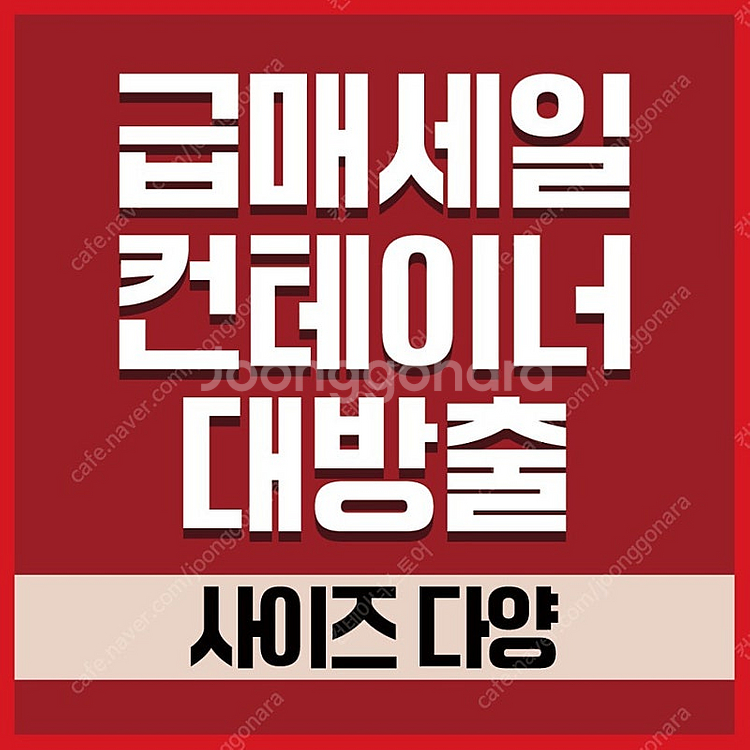 창고용 / 사무실용 / 경비실 / 다용도 컨테이너 특가...--0
