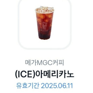 메가커피 아이스 아메리카노 기프티콘 1500원