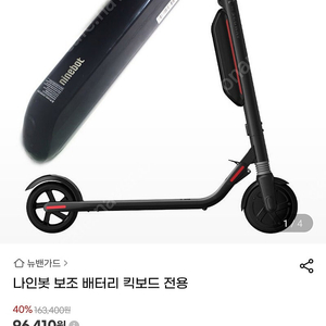 나인봇본제배터리 보조배터리 필요하신분