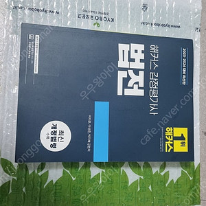감정평가사 해커스 법전 판매 합니다.