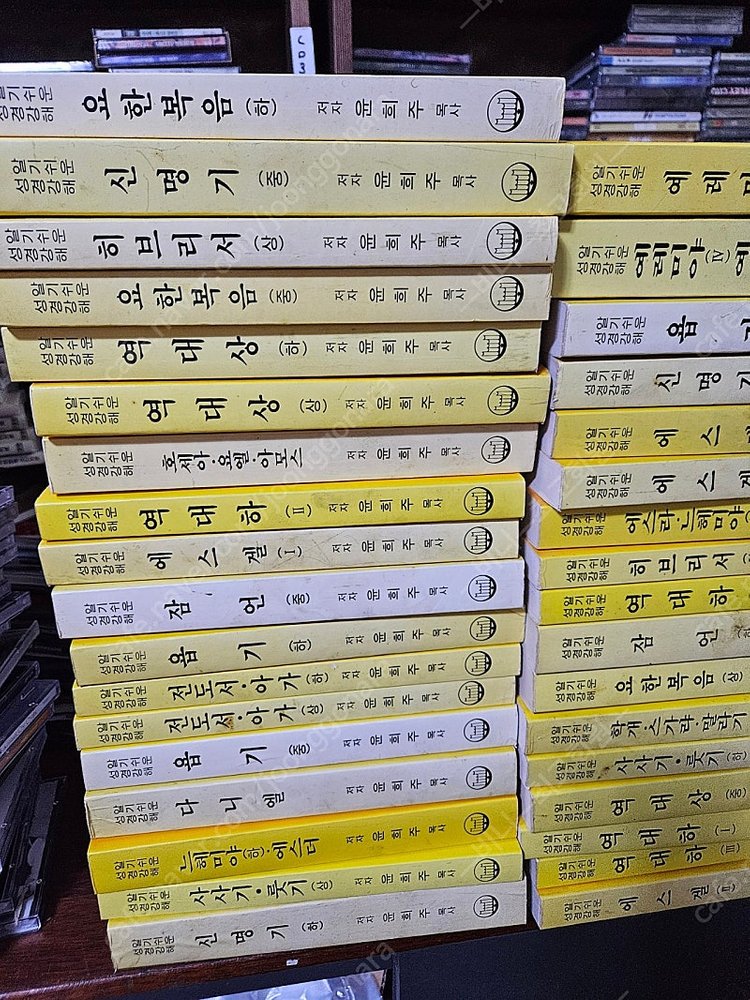 희귀절판 윤희주목사 알기쉬운성경강해 37권 일괄 이미지