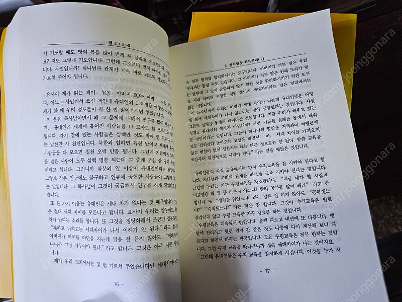 희귀절판 윤희주목사 알기쉬운성경강해 37권 일괄 이미지