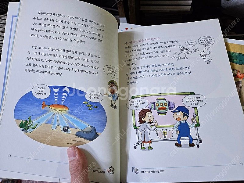 휘슬러 사이언싱톡톡 40권 최상급--5