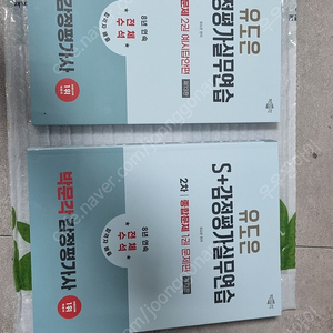 감정평가사 유도은 실무 종합 문제집판매합니다.