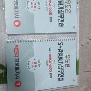 감정평가사 유도은 실무 1000제 문제집 판매합니다.