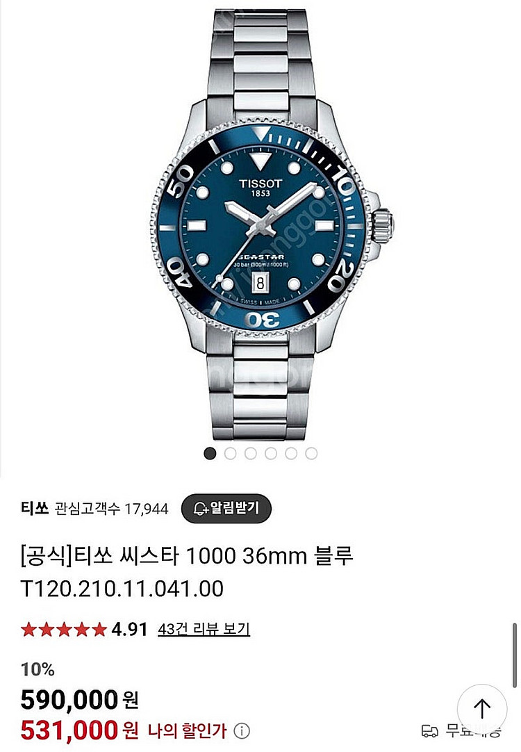 티쏘 씨스타 1000 36mm 청판 판매--6