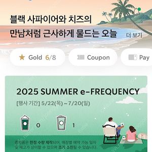 스타벅스 프리퀀시 일반 1장