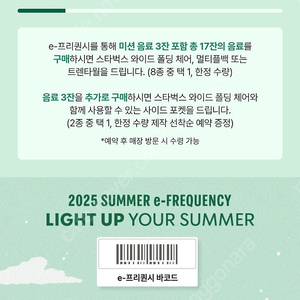 스벅 프리퀀시 미션 스티커