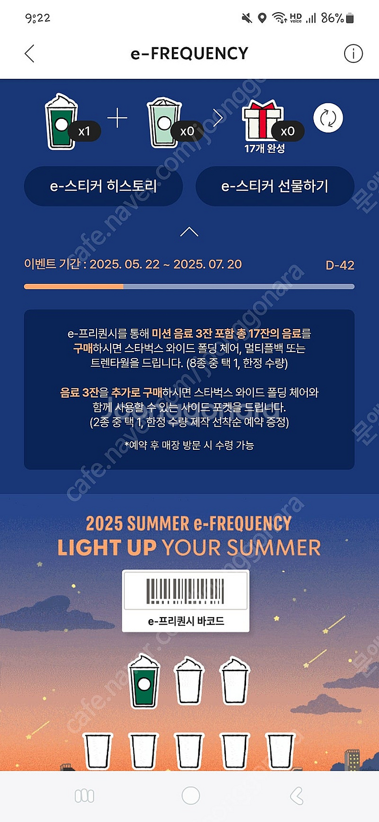 스벅 프리퀀시 미션 1개 2600원에 팔아요--0