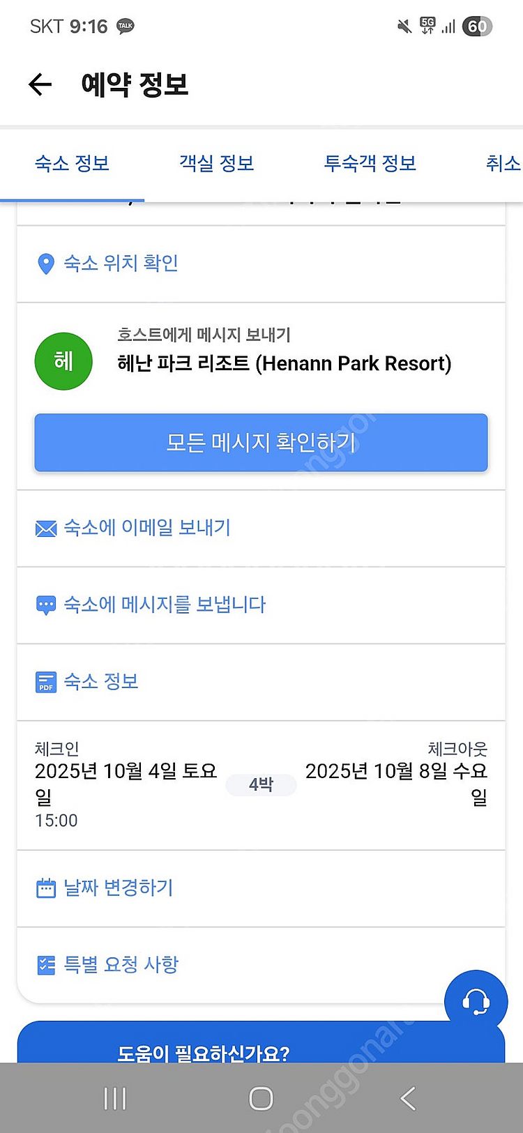 보라카이 헤난 파크리조트 패밀리룸 양도합니다(10월 4...--0