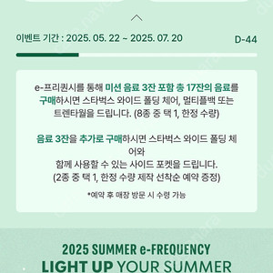 스타벅스 프리퀀시 미션4(저) 일반6(님) 교환해요