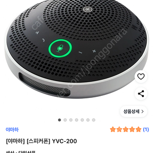 야마하 YAMAHA YVC-200 충전식 마이크로폰 스피커