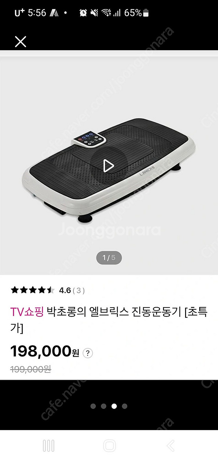 엘브릭스 진동 운동기 LS-9000 덜덜이(영상포함)--1