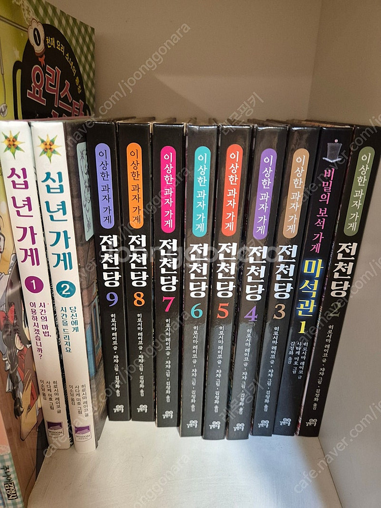 전천당 11권--0
