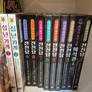 전천당 11권