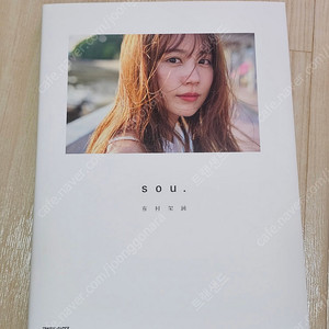 아리무라 카스미 사진집 sou. 일본여배우 일본연예인