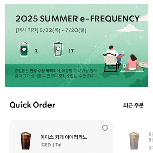 스타벅스 프리퀀시 완성본 (일반 2400,미션2700)