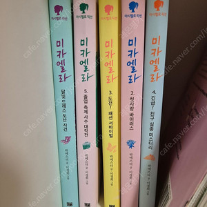 미카엘라5권