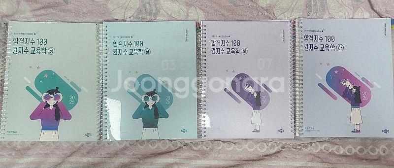 2026 권지수 교육학 상하세트 새책 판매합니다--0