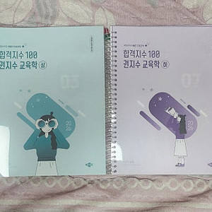 2026 권지수 교육학 상하세트 새책 판매합니다