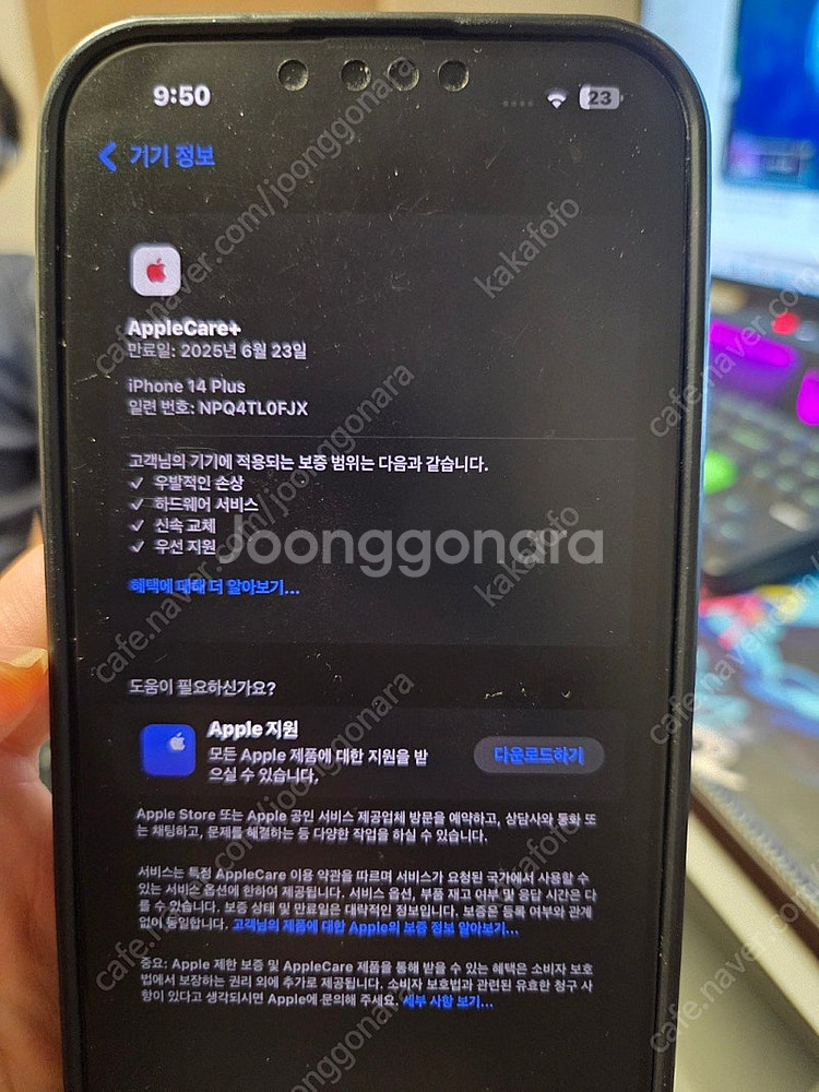 아이폰14플러스 애플케어6월 23일 배터리 86--3