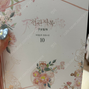 천관사복 단행본 박스세트 1-10권 팝니다