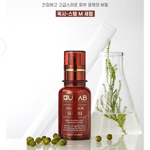 유랍 옥시스템세럼(새상품)