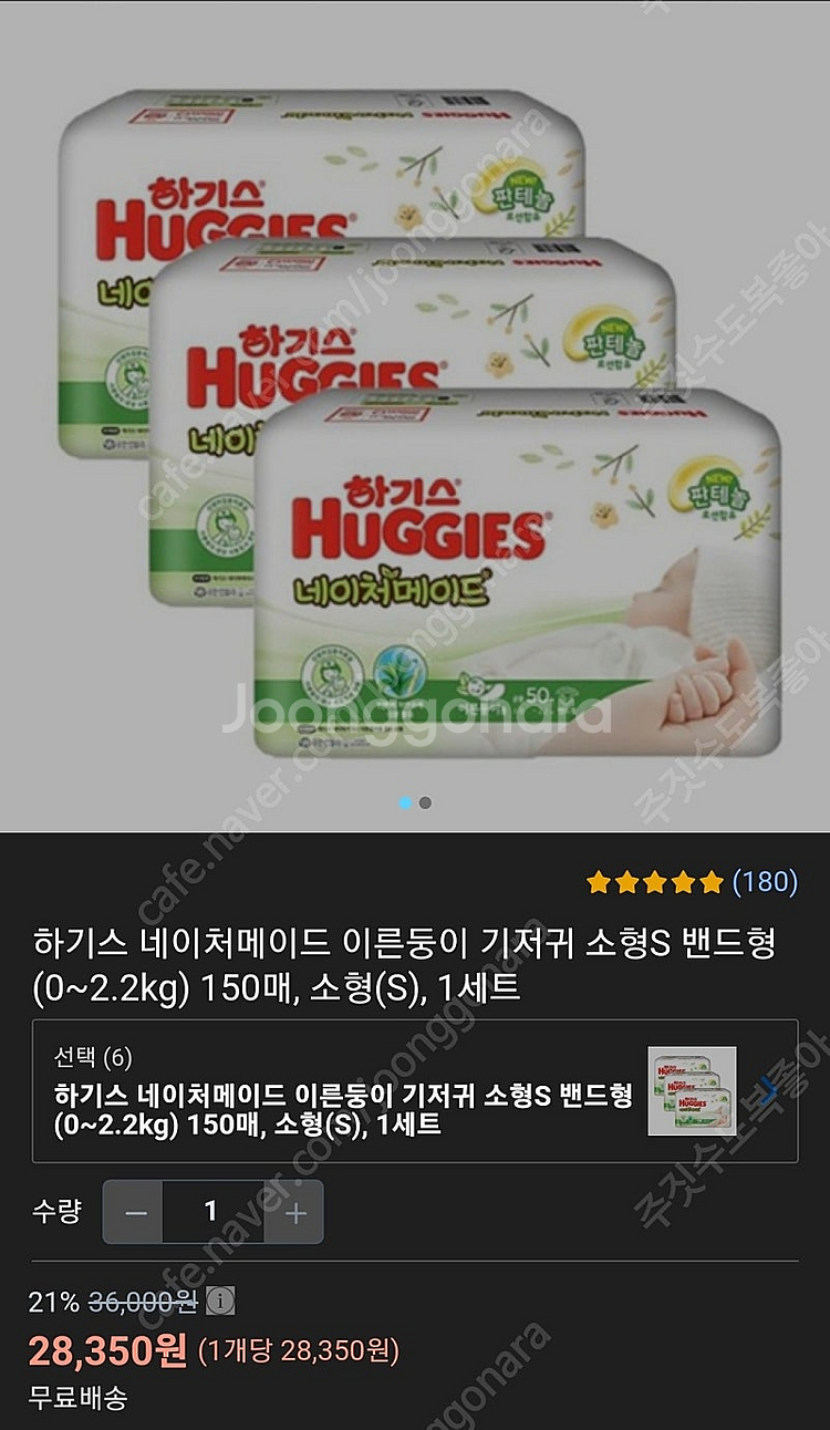 (미개봉)하기스 네이처메이드 이른둥이기저귀 소형 배드형...--0