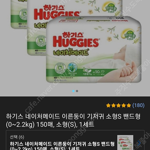 (미개봉)하기스 네이처메이드 이른둥이기저귀 소형 배드형 150매