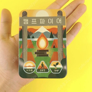 보드게임 “캠프피이어” 삽니다