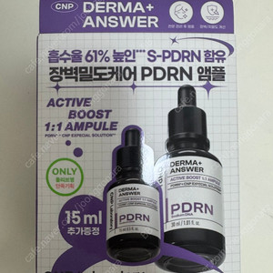 미개봉새상품_CNP PDRN 앰플 세트
