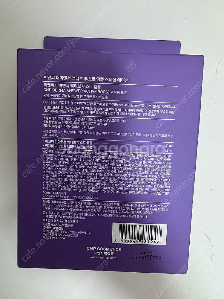 미개봉새상품_CNP PDRN 앰플 세트--1
