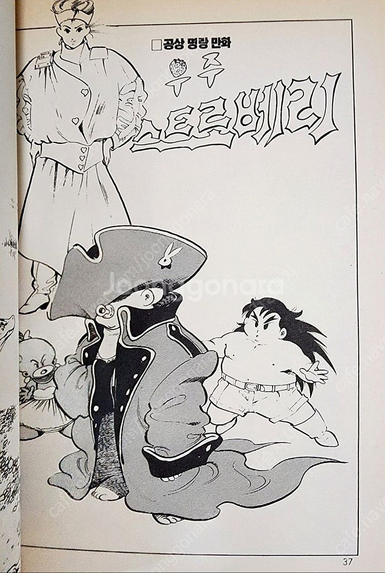 90년대 만화책 "요절복통 짱구가족" 팝니다.--3