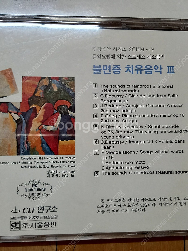 불면증 우울증치유음악 명상곡--4