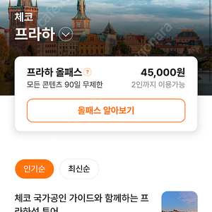 투어라이브 프라하 올패스