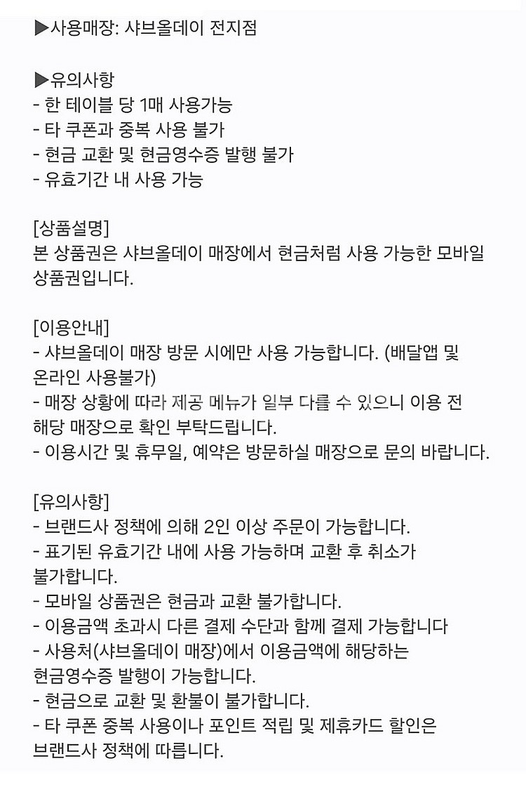 샤브올데이 모바일금액권 5천원권 판매합니다.--1