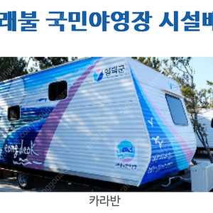 영덕 고래불 동물카라반 6월21일 구해요