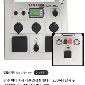 캠핑 차박용 야마비시 파워뱅크 200ah