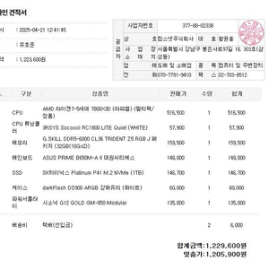 7800x3d 게이밍 조립pc 판매합니다 반 본체