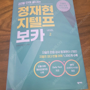 정재현 지텔프보카 레벨2 넥서스